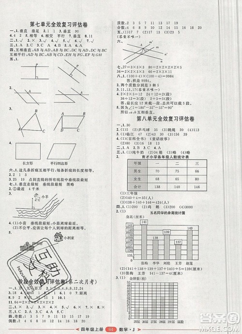 2019秋季阳光计划第二步四年级数学上册冀教版答案 2019秋季阳光计划第二步四年级数学上册冀教版答案