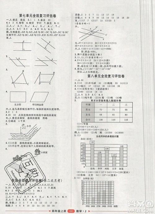 2019秋季阳光计划第二步四年级数学上册冀教版答案