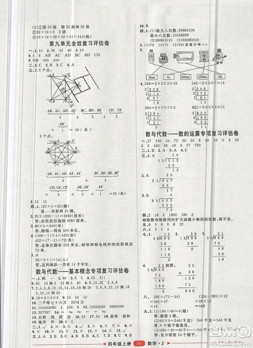 2019秋季阳光计划第二步四年级数学上册冀教版答案