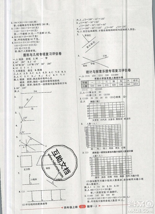 2019秋季阳光计划第二步四年级数学上册冀教版答案 2019秋季阳光计划第二步四年级数学上册冀教版答案