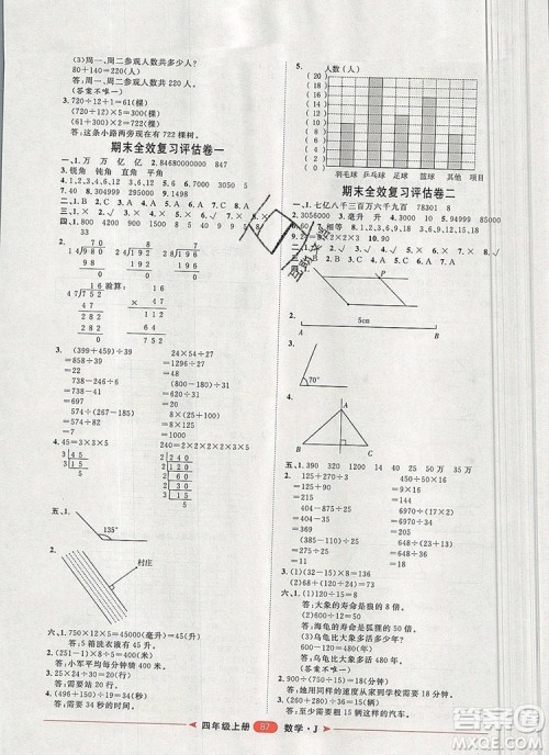 2019秋季阳光计划第二步四年级数学上册冀教版答案 2019秋季阳光计划第二步四年级数学上册冀教版答案