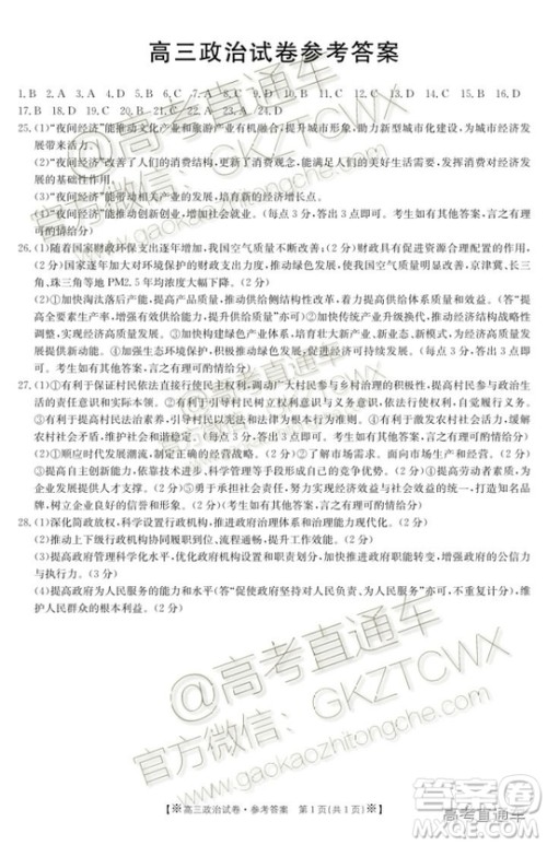 2020届陕西金太阳高三10月联考政治试题及参考答案 2020届陕西金太阳高三10月联考政治试题及参考答案