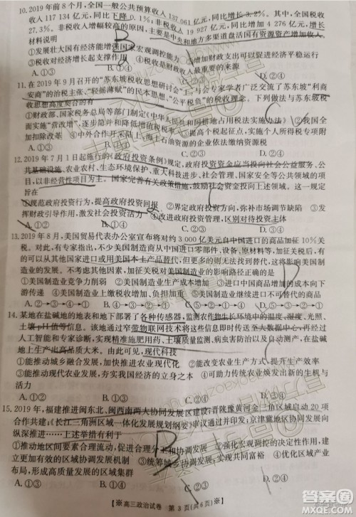 2020届陕西金太阳高三10月联考政治试题及参考答案 2020届陕西金太阳高三10月联考政治试题及参考答案