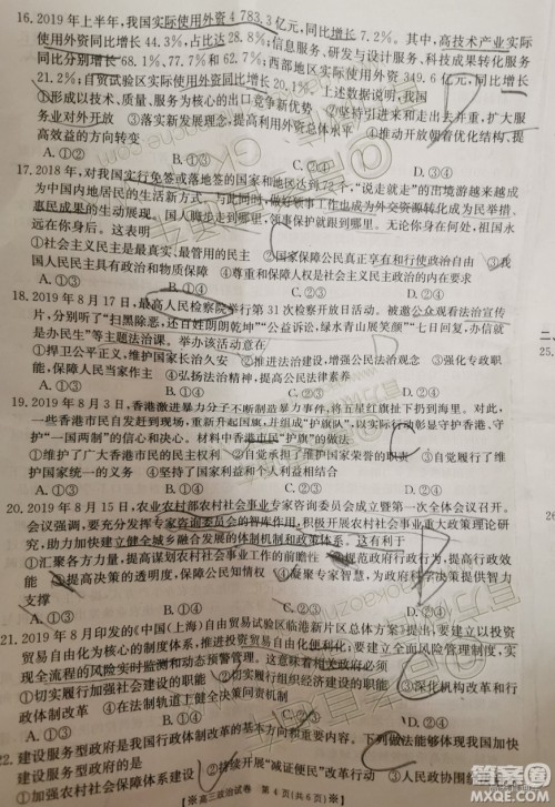 2020届陕西金太阳高三10月联考政治试题及参考答案 2020届陕西金太阳高三10月联考政治试题及参考答案