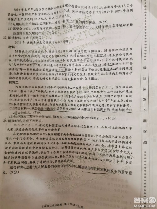 2020届陕西金太阳高三10月联考政治试题及参考答案 2020届陕西金太阳高三10月联考政治试题及参考答案
