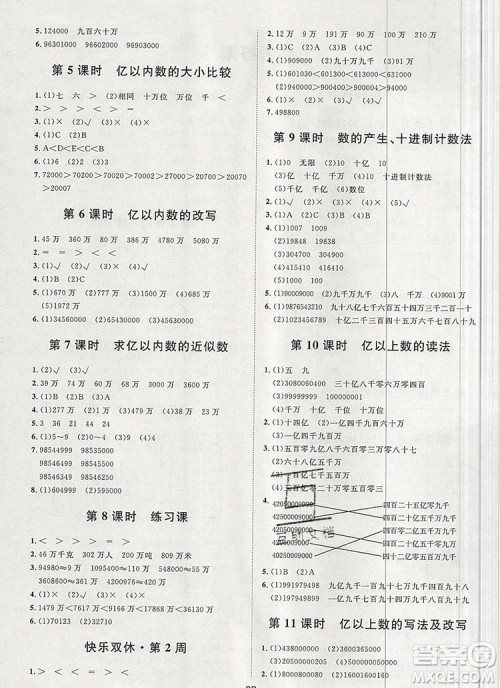 2019秋季阳光计划第一步四年级数学上册人教版答案 2019秋季阳光计划第一步四年级数学上册人教版答案