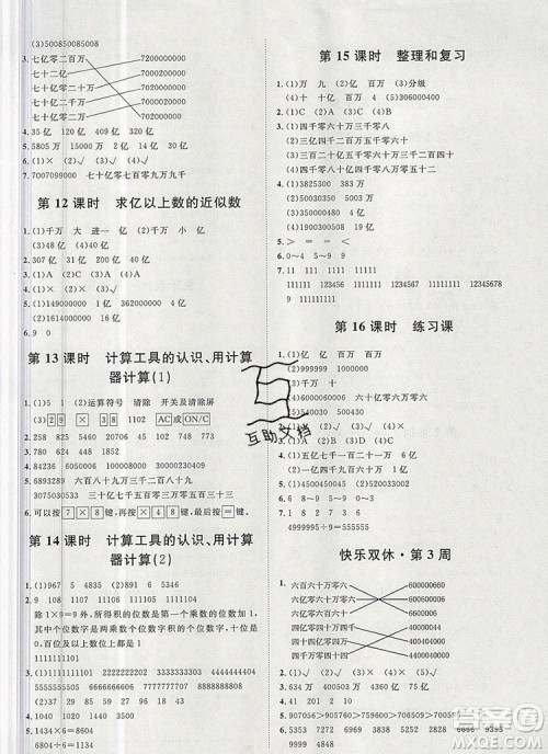 2019秋季阳光计划第一步四年级数学上册人教版答案