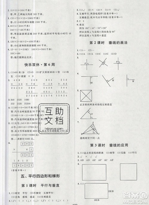 2019秋季阳光计划第一步四年级数学上册人教版答案