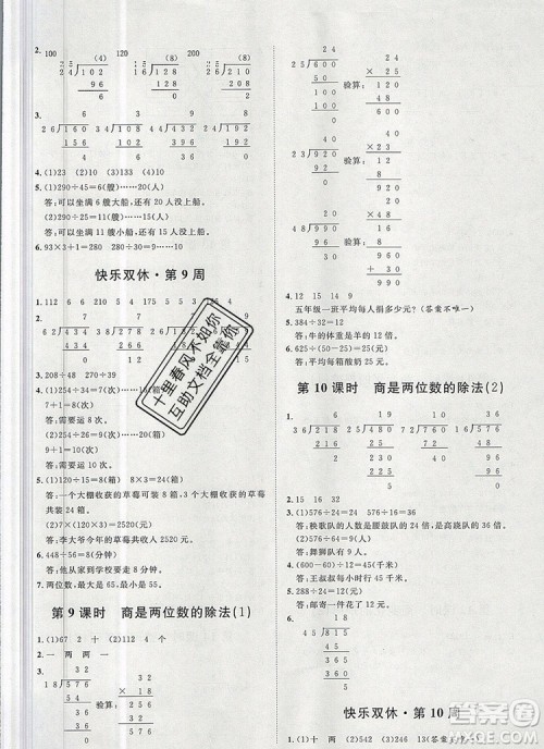 2019秋季阳光计划第一步四年级数学上册人教版答案