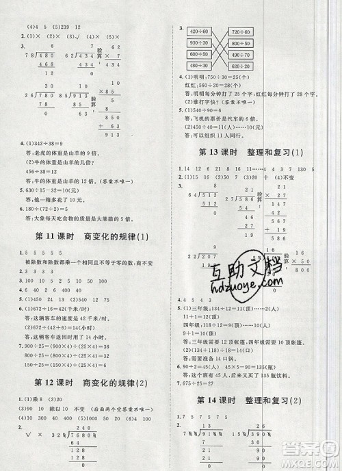 2019秋季阳光计划第一步四年级数学上册人教版答案