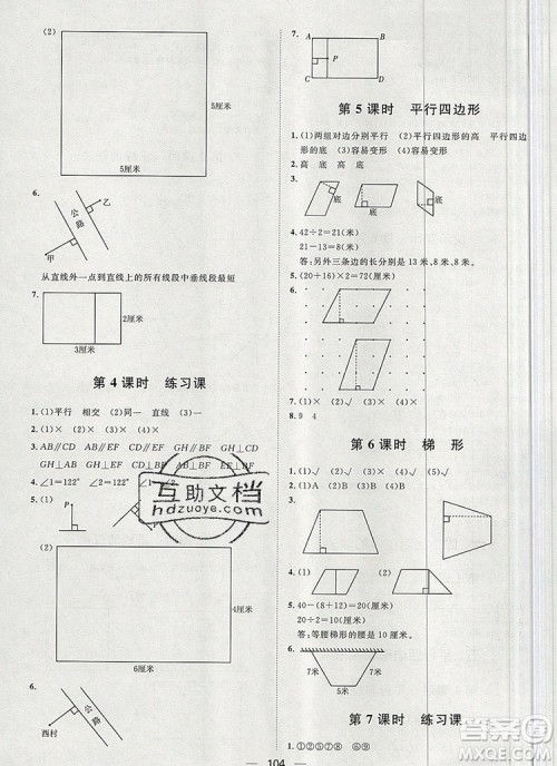 2019秋季阳光计划第一步四年级数学上册人教版答案 2019秋季阳光计划第一步四年级数学上册人教版答案