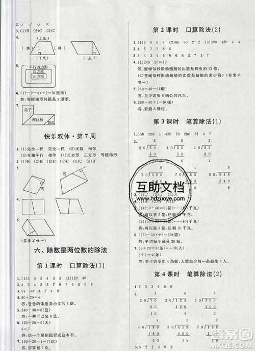 2019秋季阳光计划第一步四年级数学上册人教版答案