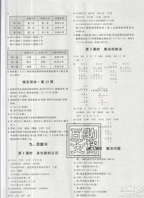 2019秋季阳光计划第一步四年级数学上册人教版答案