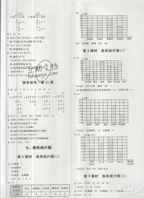 2019秋季阳光计划第一步四年级数学上册人教版答案 2019秋季阳光计划第一步四年级数学上册人教版答案