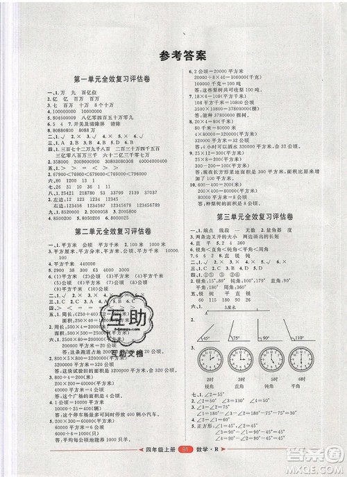 2019秋季阳光计划第二步四年级数学上册人教版答案