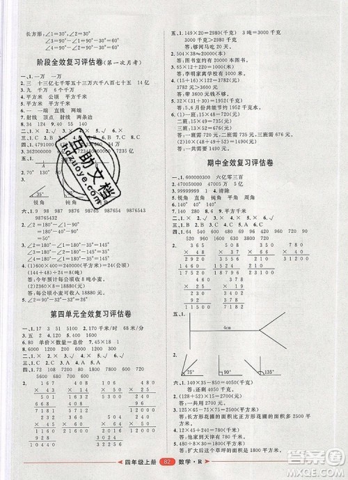 2019秋季阳光计划第二步四年级数学上册人教版答案