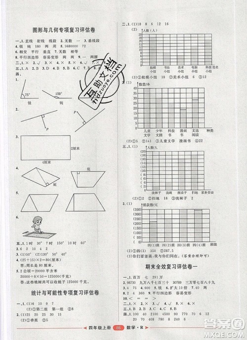 2019秋季阳光计划第二步四年级数学上册人教版答案