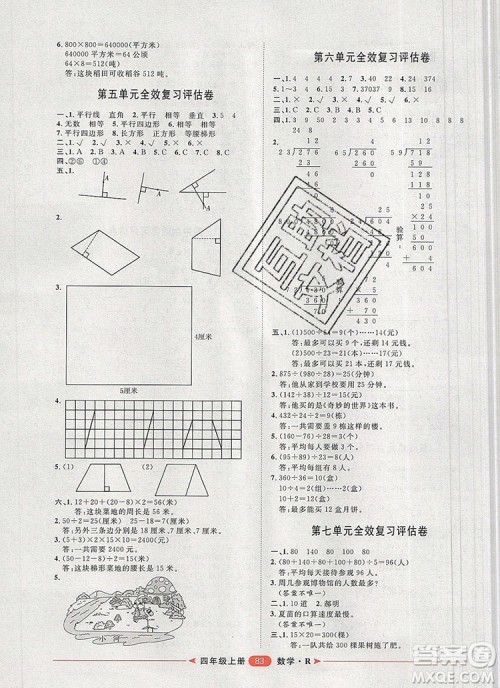 2019秋季阳光计划第二步四年级数学上册人教版答案