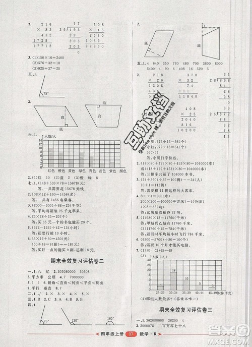 2019秋季阳光计划第二步四年级数学上册人教版答案