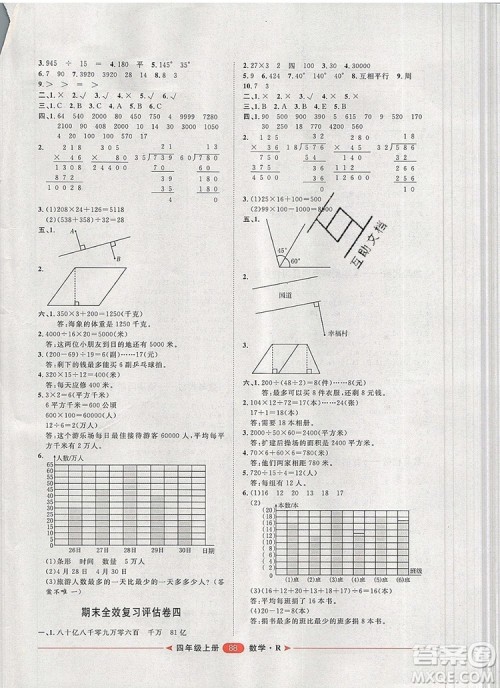 2019秋季阳光计划第二步四年级数学上册人教版答案