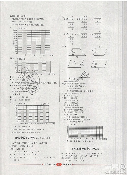 2019秋季阳光计划第二步四年级数学上册人教版答案 2019秋季阳光计划第二步四年级数学上册人教版答案