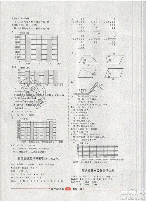 2019秋季阳光计划第二步四年级数学上册人教版答案