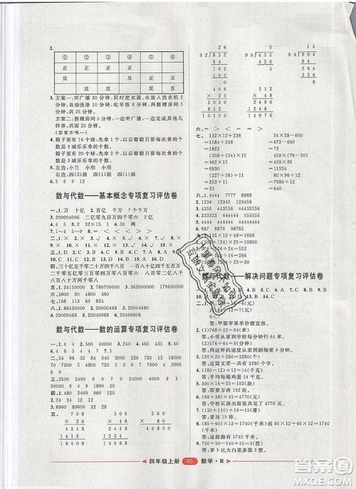 2019秋季阳光计划第二步四年级数学上册人教版答案