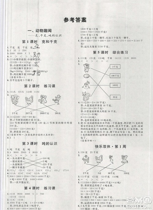 2019秋季阳光计划第一步三年级数学上册青岛版答案 2019秋季阳光计划第一步三年级数学上册青岛版答案