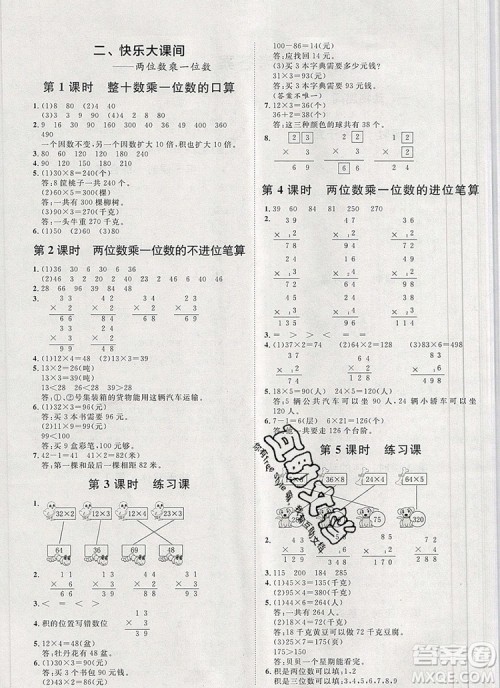 2019秋季阳光计划第一步三年级数学上册青岛版答案