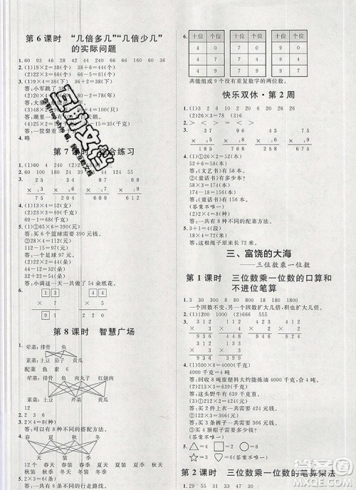2019秋季阳光计划第一步三年级数学上册青岛版答案 2019秋季阳光计划第一步三年级数学上册青岛版答案