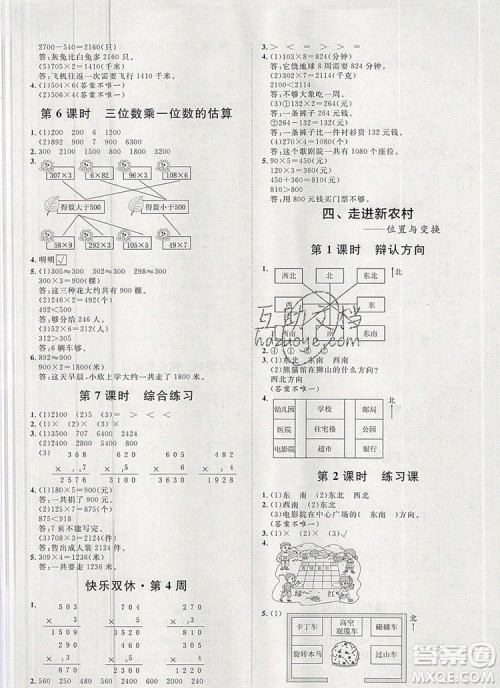2019秋季阳光计划第一步三年级数学上册青岛版答案 2019秋季阳光计划第一步三年级数学上册青岛版答案