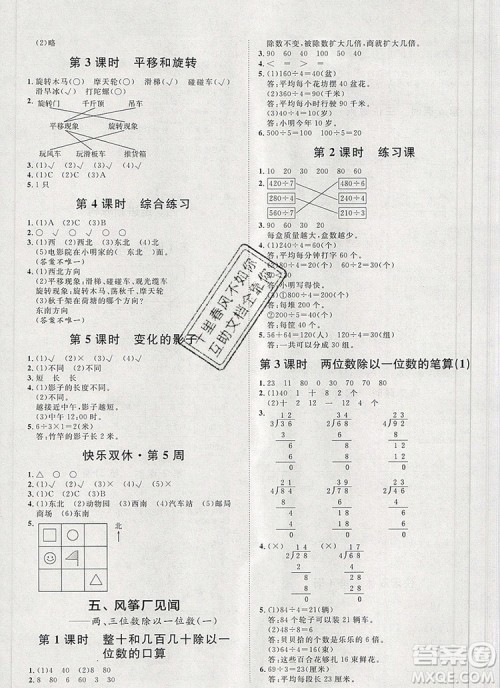 2019秋季阳光计划第一步三年级数学上册青岛版答案