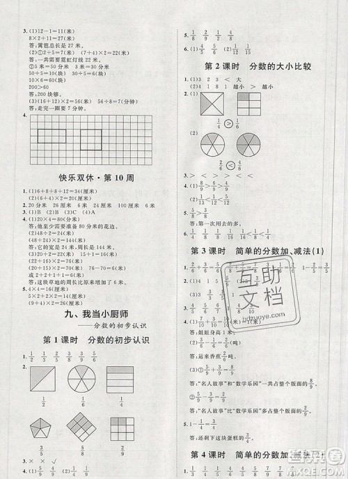 2019秋季阳光计划第一步三年级数学上册青岛版答案