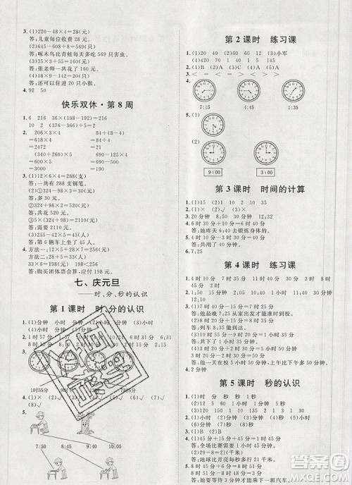 2019秋季阳光计划第一步三年级数学上册青岛版答案