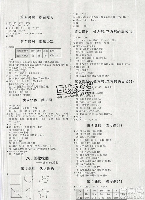 2019秋季阳光计划第一步三年级数学上册青岛版答案 2019秋季阳光计划第一步三年级数学上册青岛版答案