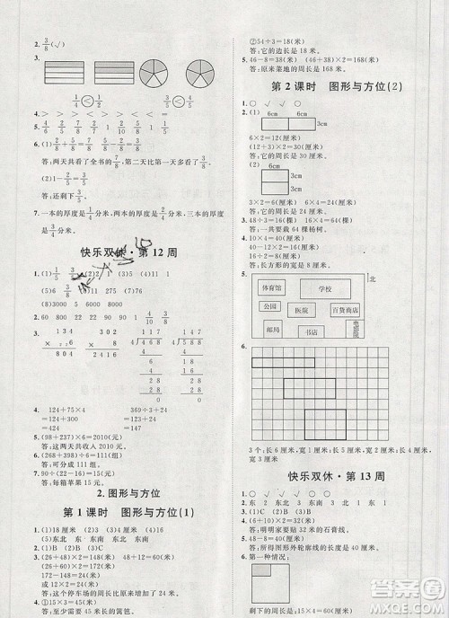 2019秋季阳光计划第一步三年级数学上册青岛版答案