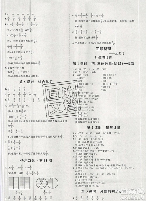 2019秋季阳光计划第一步三年级数学上册青岛版答案