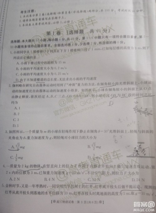 2020届陕西金太阳高三10月联考物理试题及参考答案 2020届陕西金太阳高三10月联考物理试题及参考答案