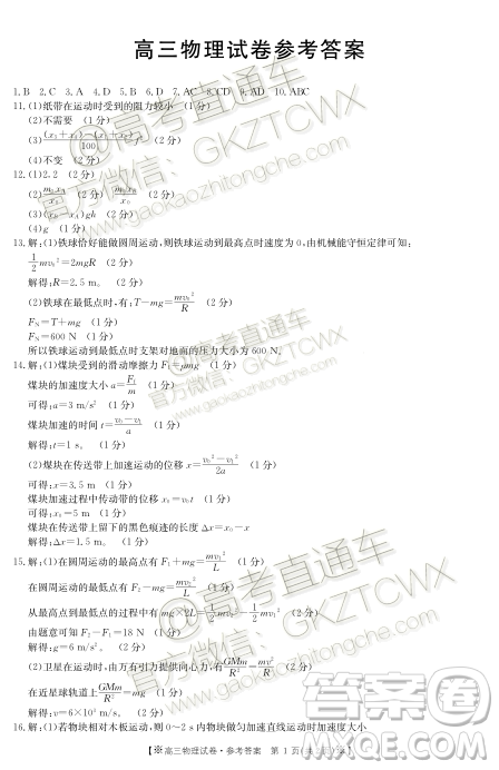 2020届陕西金太阳高三10月联考物理试题及参考答案 2020届陕西金太阳高三10月联考物理试题及参考答案