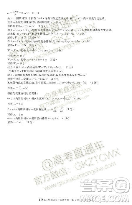 2020届陕西金太阳高三10月联考物理试题及参考答案 2020届陕西金太阳高三10月联考物理试题及参考答案