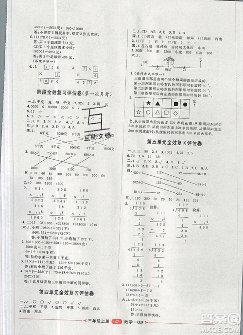 2019秋季阳光计划第二步三年级数学上册青岛版答案 2019秋季阳光计划第二步三年级数学上册青岛版答案