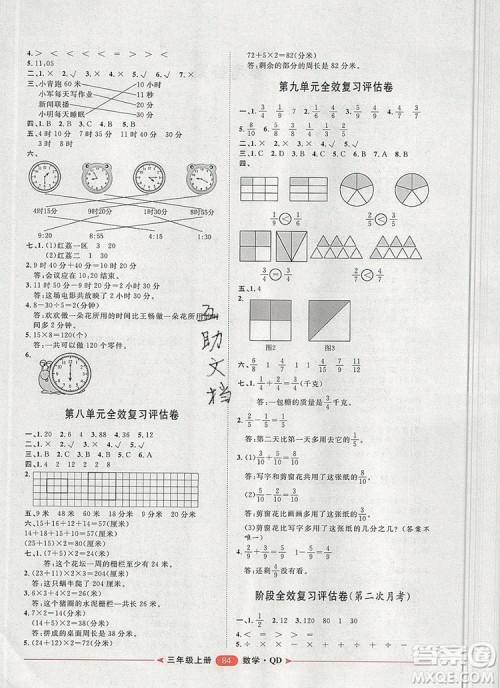 2019秋季阳光计划第二步三年级数学上册青岛版答案