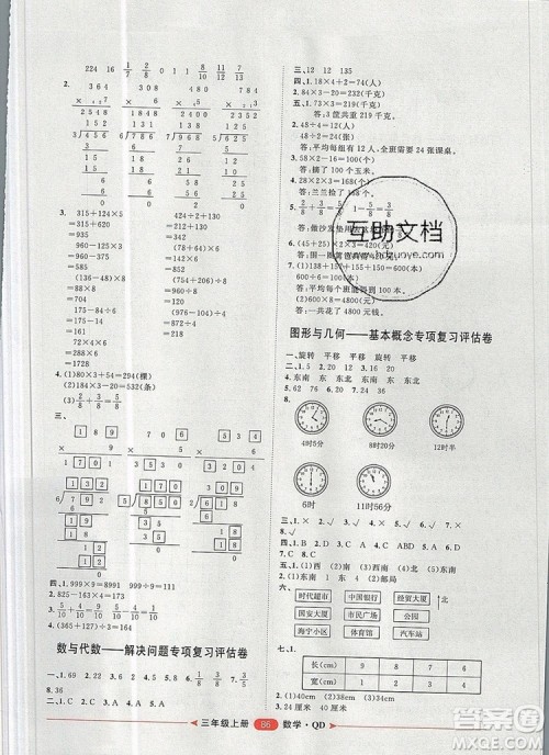 2019秋季阳光计划第二步三年级数学上册青岛版答案