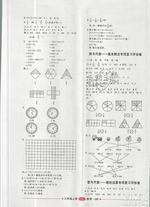 2019秋季阳光计划第二步三年级数学上册青岛版答案 2019秋季阳光计划第二步三年级数学上册青岛版答案