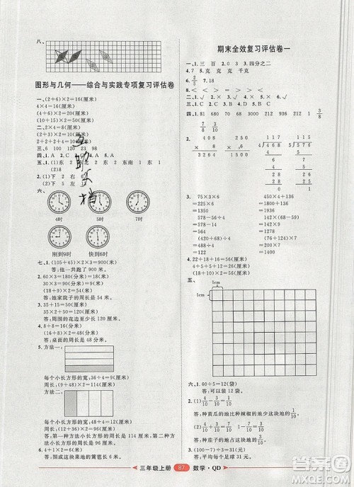 2019秋季阳光计划第二步三年级数学上册青岛版答案