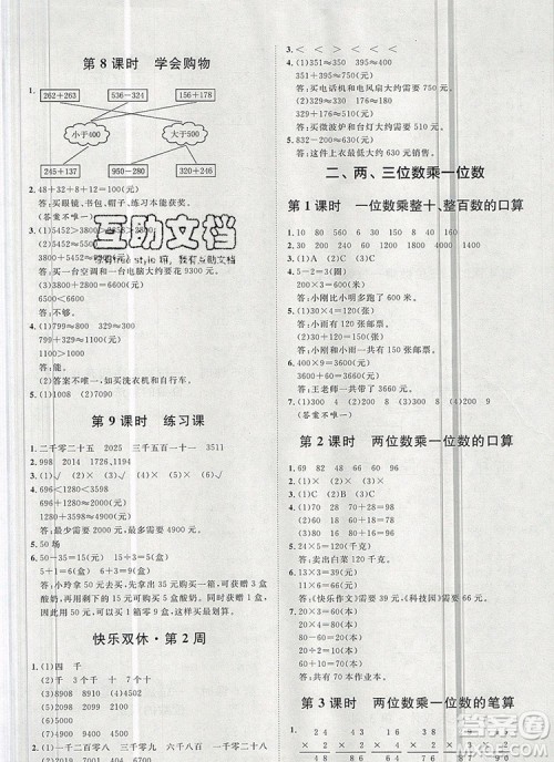 2019秋季阳光计划第一步三年级数学上册冀教版答案 2019秋季阳光计划第一步三年级数学上册冀教版答案