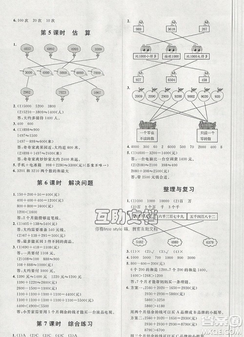 2019秋季阳光计划第一步三年级数学上册冀教版答案 2019秋季阳光计划第一步三年级数学上册冀教版答案