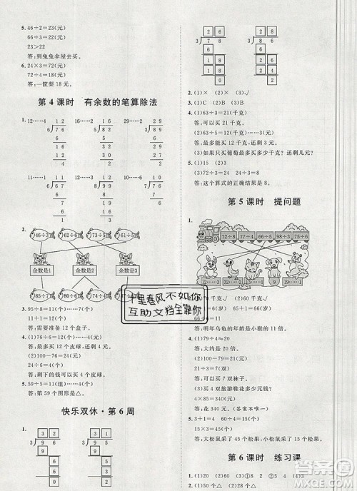 2019秋季阳光计划第一步三年级数学上册冀教版答案