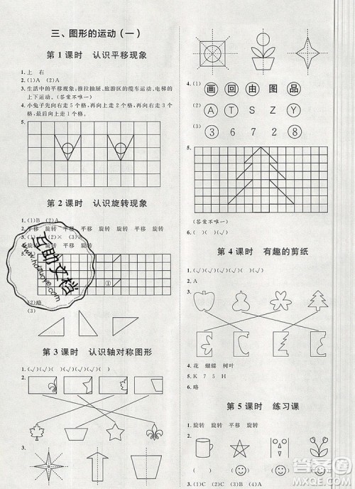 2019秋季阳光计划第一步三年级数学上册冀教版答案 2019秋季阳光计划第一步三年级数学上册冀教版答案
