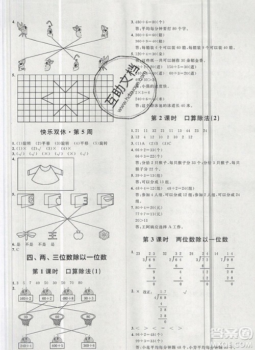 2019秋季阳光计划第一步三年级数学上册冀教版答案 2019秋季阳光计划第一步三年级数学上册冀教版答案
